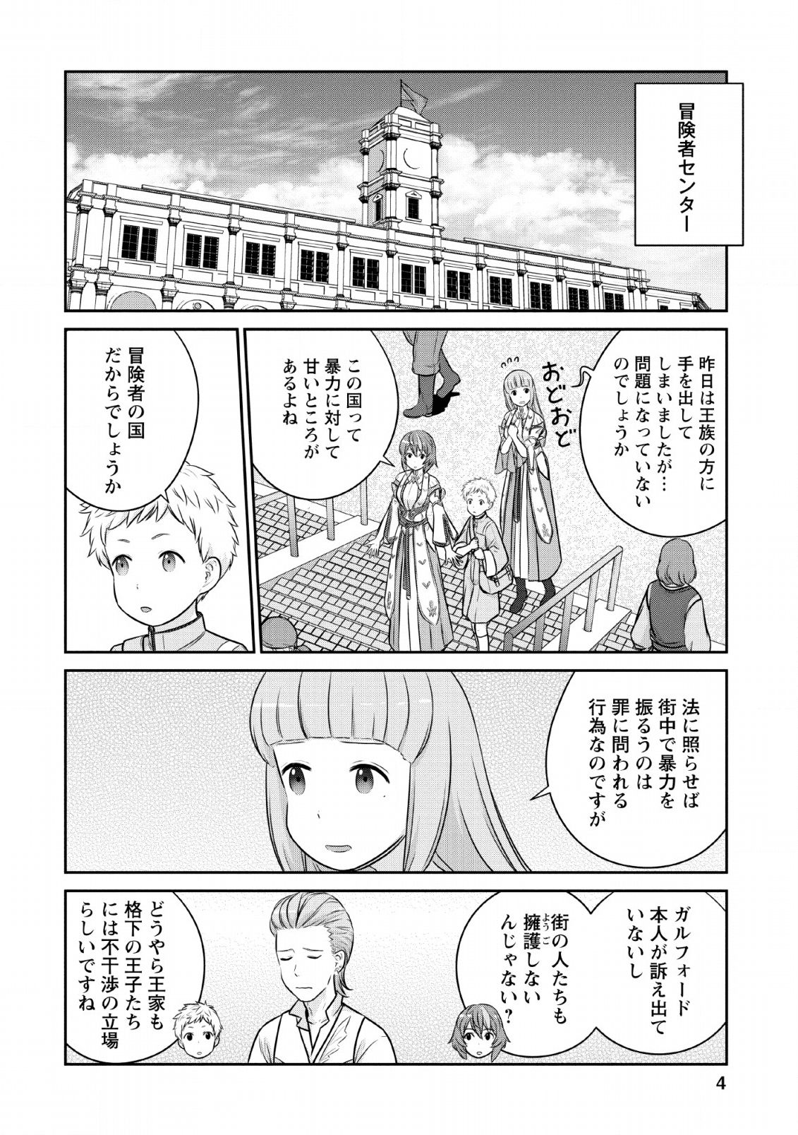 ni-no-uchi-irazu-no-kami-metsu-seijo〜-go-sen-nen-go-ni-mezameta-seijo-wa-saikyou-no-tsudzuki-o-suru-koto-ni-shita-〜 - Chapter 6 - Page 2